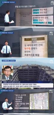 ‘뉴스룸’ 오대영, 송중기가 의뢰한 ‘군함도’ 강제징용 피해자 보상 청구권 팩트체크