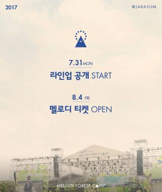 ‘멜로디 포레스트 캠프’ 1차 라인업 공개, 윤종신-신승훈-김건모…‘9월 23~24일’