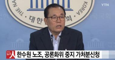 한수원 노조, 신고리 5-6호기 공론위 활동 중지 소송 제기