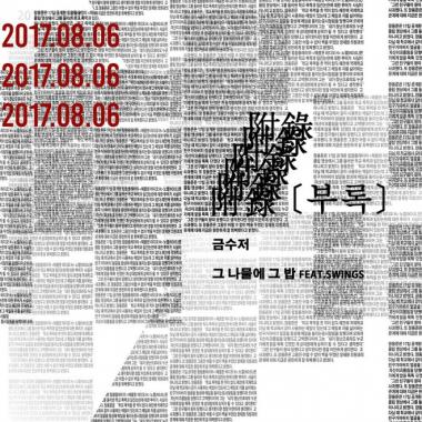 ‘쇼미더머니6’ 장윤준(노엘),  트랙리스트 전격 공개…‘스윙스 참여’