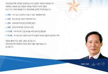 박찬주 대장은 전역-공관병은 철수…‘송영무의 군 적폐청산 시작하나’