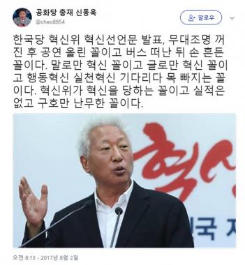한국당 혁신선언문 발표, 신동욱 “무대조명 꺼진 후 공연 올린 꼴”