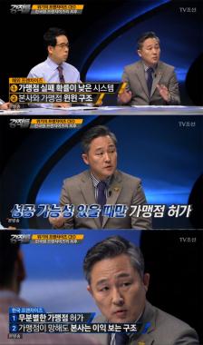 [리뷰] ‘강적들’ 표창원, “해외 프랜차이즈는 한국과 달리 본사와 가맹점 윈윈 구조”