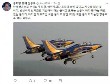 한국항공우주(KAI) 분식회계, 신동욱 “국민자괴감 우주에 빠진 꼴이고 지구를 떠난 꼴”