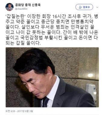 ‘갑질논란’ 이장한 회장, 신동욱 “종근당 종치면 만병통치약 꼴”