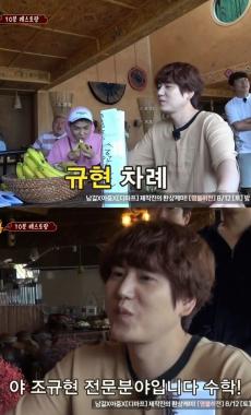 ‘신서유기4’, 규현이 풀지 못한 흔한 시간제한 5초짜리 문제는?