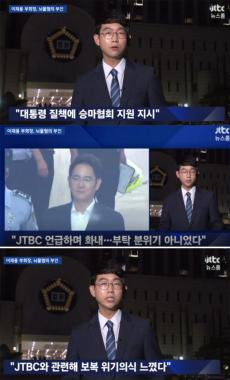 ‘뉴스룸’ 이재용, “박근혜, JTBC 통제하라고 독대자리에서 크게 질책”
