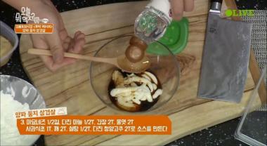 [리뷰] ‘오늘뭐먹지’ 김풍 + 성시경의 “양파 둥지 삼겹살” 레시피