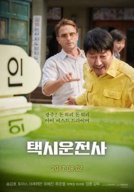 ‘택시운전사’, 관객수 140만 돌파…‘8월 4일 누적 관객수 200만 돌파할까’