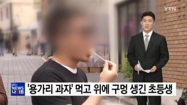 ‘용가리 과자’, 떠오르는 길거리음식에서 순식간에 위험음식으로 전락