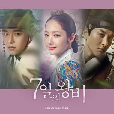 ‘7일의 왕비 OST’, 오늘 4일 스페셜 앨범 발매…‘유연정-정기고’에 이어 ‘프롬’의 “허밍 음악까지”