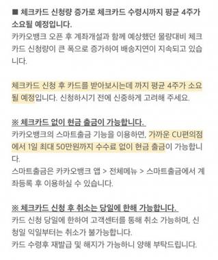 ‘카카오뱅크 체크카드’, 지금 신청하면 4주 뒤에나 수령… ‘신청자 폭주’