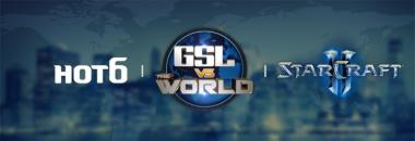 GSL vs. the World, 6일 경희대 평화의 전당에서 대망의 결승전…‘시선 집중’