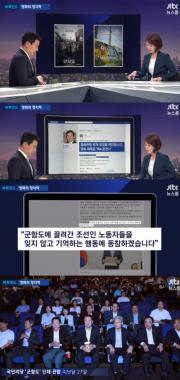 ‘뉴스룸’, ‘군함도’-‘택시운전사’를 대하는 정치권의 온도 조명