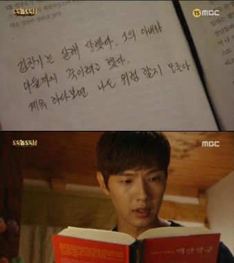 [리뷰]‘도둑놈도둑님’ 지현우, 메모 보고 어린 시절 기억 되찾다…‘김찬기는 살해당했다’