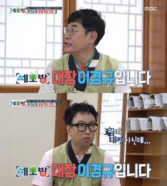 [리뷰] ‘세모방’ 이경규, “대장 이경규입니다”…박명수 ‘???’