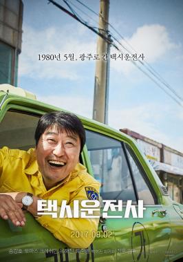 ‘택시운전사’, 무서운 흥행 기세 ‘군함도’ 독주 막나?…누적 관객수 320만명 돌파