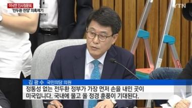 김광수 의원 해명, 의문 증폭…‘남편’이라 지칭?