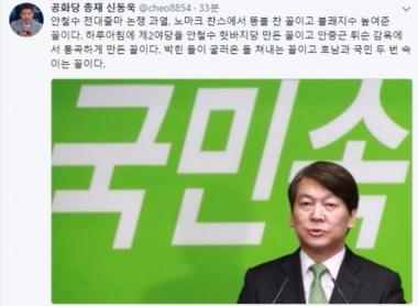 신동욱, 안철수 당대표 출마선언에 “자기 밥그릇 우선”