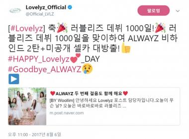 ‘V앱’ 러블리즈, 1천일 기념으로 ‘ALWAYZ’ 비하인드 및 미공개 셀카 공개