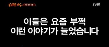 ‘신서유기4’, 미래에 규현 딸이 송민호-강호동을 남친이라고 데려온다면?…‘선택은 누구?’