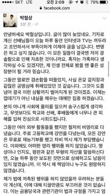 ‘청년 버핏’ 박철상, 사과문 게재 “제 인생 전체로 봤을 땐 좋은 성장분”