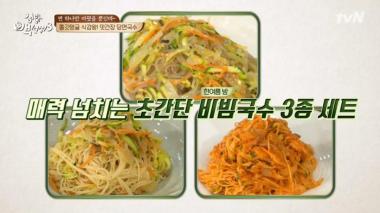 [먹방] ‘집밥백선생3’ 맛간장 비빔국수-김치비빔국수, 레시피는?…‘초간단 여름 요리’