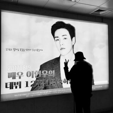 [근황] 이현우, 팬들이 선물해준 지하철 광고판 앞에서 브이…“감사합니다”