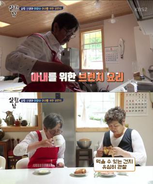 [리뷰] ‘살림하는 남자들 시즌2’ 이외수 “생애 처음으로 만든 토스트야”