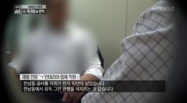 [리뷰] ‘추적60분’, 이재용 회장 일가에 거래된 수표의 비밀은?