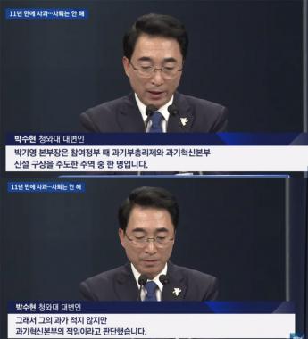 ‘JTBC 뉴스룸’ 청와대 박수현, “박기영, 과가 많지만 과기혁신본부의 적임자다”