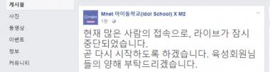 ‘아이돌학교’, “온라인 라이브가 중단 됐습니다”…‘육성회원들 분노’