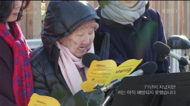 [리뷰] ‘KBS 스페셜’, 일본군 ‘성노예’ 생존자 할머니들의 이야기