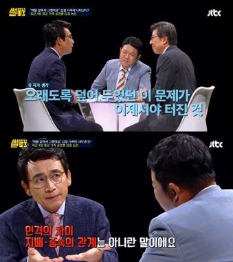 ‘썰전’ 유시민, “박찬주 대장 부인, 똑같은 아들인데 콩쥐 팥쥐 엄마야”