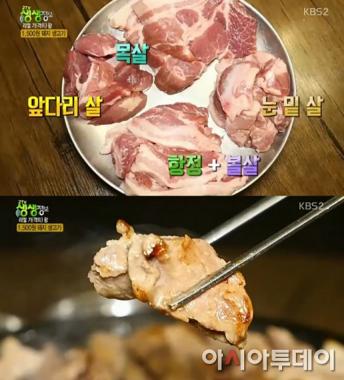 [리뷰] ‘2TV 생생정보’ 1500원 돼지 생고기 맛집 ‘황제 뒷고기’