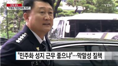 이철성 경찰청장 “경찰 조직 책임자로 깊이 반성…국민의 질책 받들겠다”