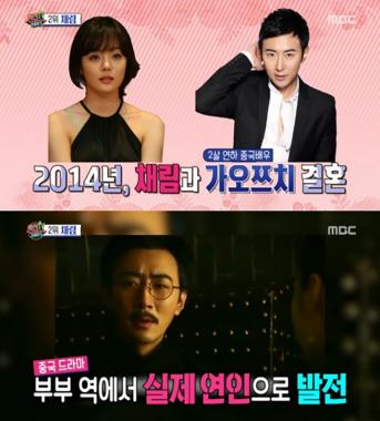 [리뷰] ‘섹션TV 연예통신’ “채림, 임신 6개월…지난 2014년 중국 배우 가오쯔치와 결혼”