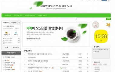 ‘새희망씨앗’, 피해자 카페 개설 하루만에 184명 가입… ‘카드취소 문의글 이어져’