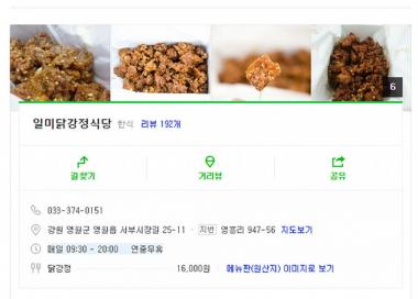 [먹방] 영월 닭강정 맛집 어디?…‘일미닭강정’