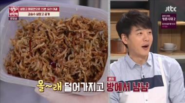 [리뷰] ‘냉장고를 부탁해’ 김승수, “엄마 몰래 방에서 멸치볶음 먹어” … 뜻밖의 ‘초딩’ 면모