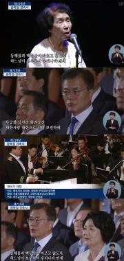 [광복절 경축식] 오희옥 애국지사, 애국가 선창으로 시선강탈…‘문재인 대통령-김정숙 여사도 제창’