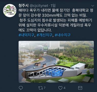 ‘단수’ 울산시 트위터, 과거 청주시 트위터의 재난 대처와 비교해보니…‘소통의 차이?’