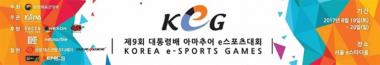 제 9회 대통령배 KeG 전국결선, 19일 개막 앞두고 세부 일정 공개