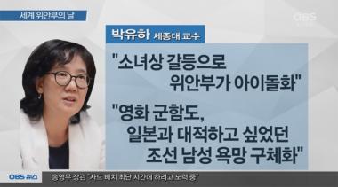 박유하, 그는 누구?…‘‘제국의 위안부’라는 책으로 논란이 된 교수’