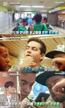 [리뷰] ‘어서와 한국은 처음이지?’ 파블로, 한국 지하철의 편리함 극찬