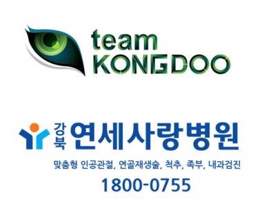 강북연세사랑병원, e스포츠 프로게임단 ‘팀콩두’와 스폰 계약 체결