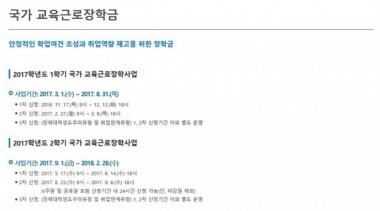 한국장학재단, 2차 국가장학금 교육근로장학금 신청… ‘9월 6일 마감’