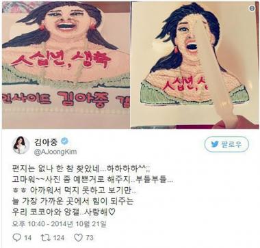 ‘명불허전’ 김아중, 팬들로 부터 받은 특별한 생일 케잌?…‘어떻길래?’