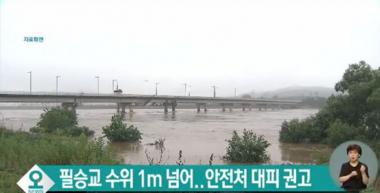 필승교, 폭우로 인한 수위 상승으로 대피령 발령…‘북한 황강댐 방류는 아냐’