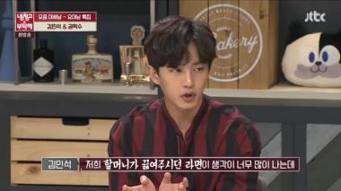 [리뷰] ‘냉장고를 부탁해’ 출연 김민석, 최정상 셰프들에 “라면 끓여달라” 주문한 이유는?